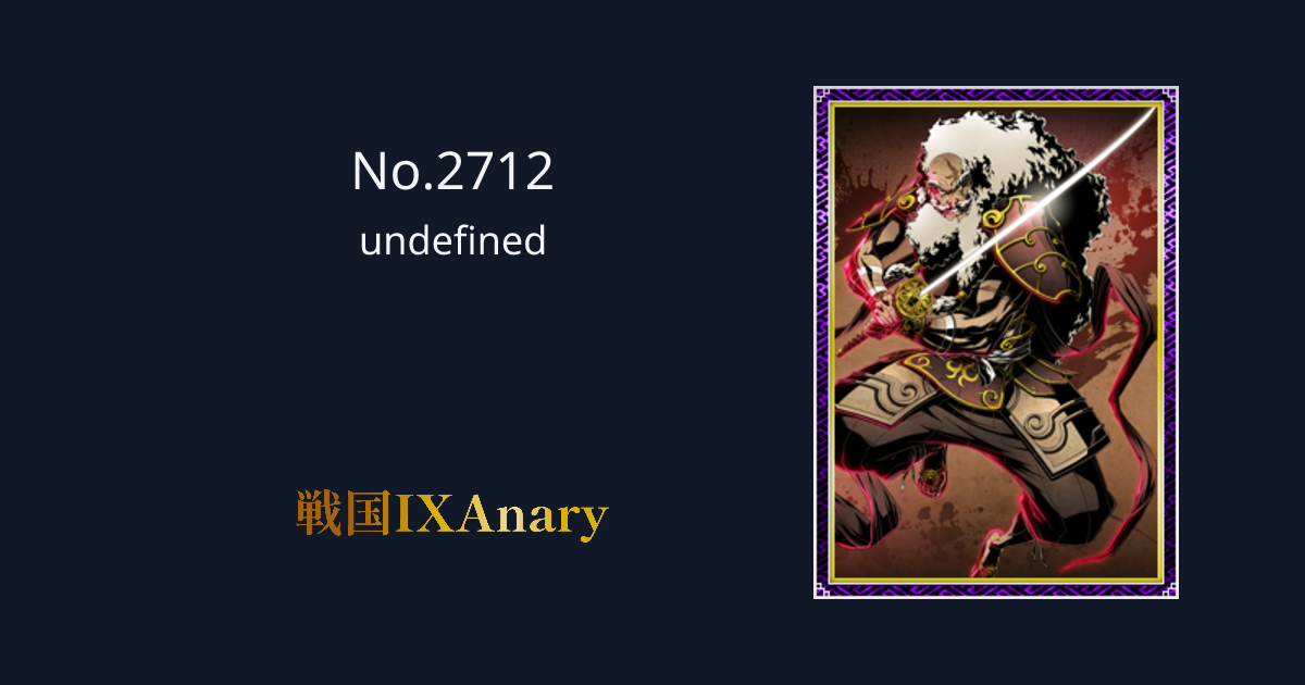 No.2712 龍造寺家兼 戦国IXAnary