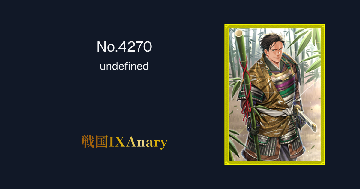 No.4270 中野康実 槍隊進撃 | 戦国IXAnary