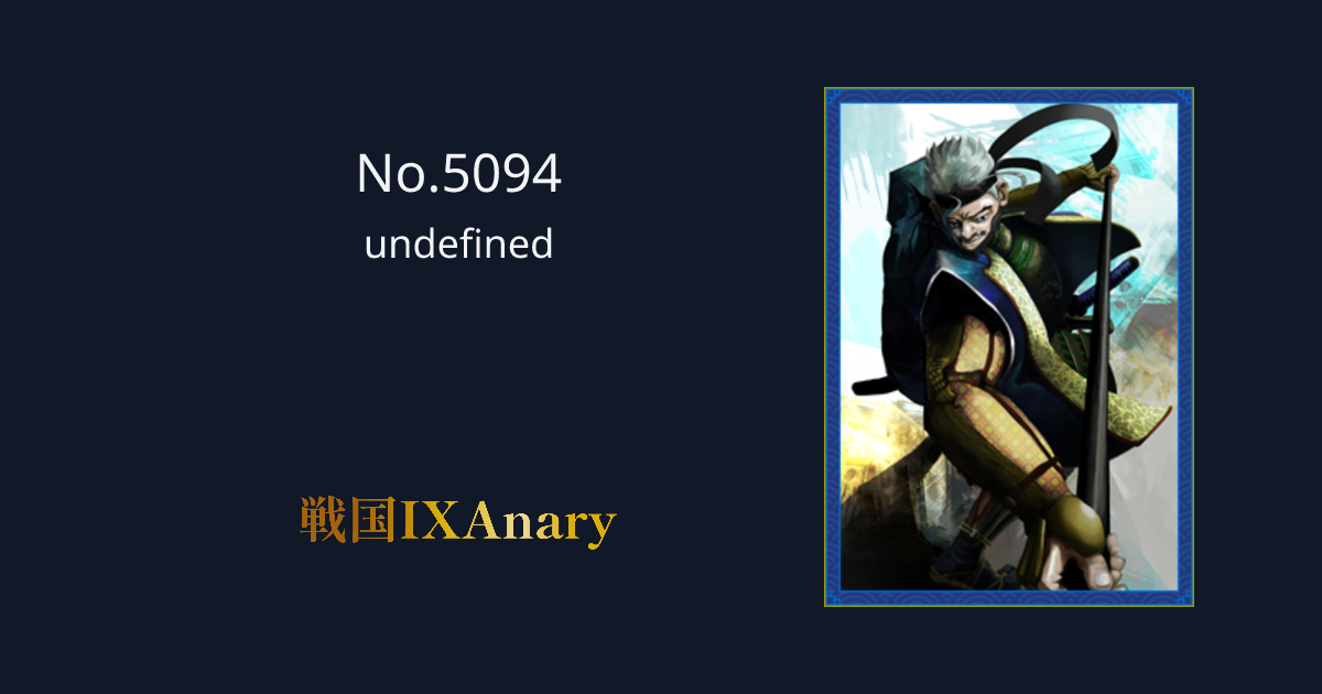 No.5094 中川秀成 戦国IXAnary